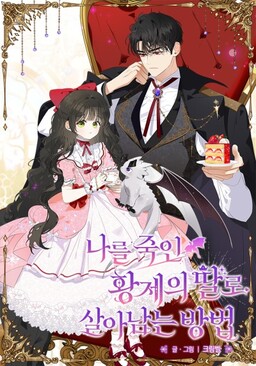 How to Survive as the Daughter of the Emperor Who Killed Me