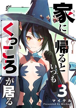 Uchi ni Kaeru to Itsumo Kukkoro ga Iru