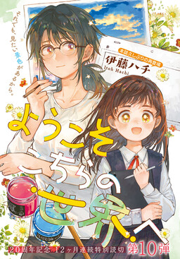 Youkoso Kochira no Sekai e