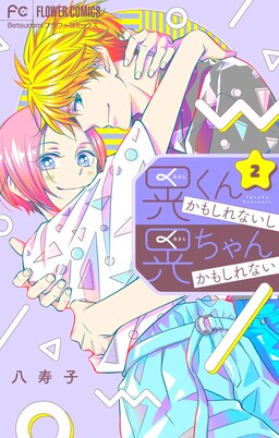 Akira-kun Kamo Shirenaishi Akira-chan Kamo Shirenai