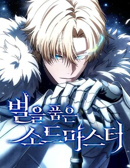 Byeol eul Pumeun Swordmaster