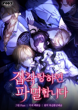 Their Obsession Will Ruin Me