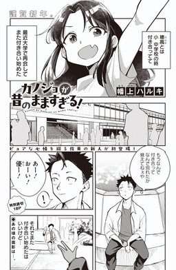 Kanojo ga Mukashi no Mama Sugiru!