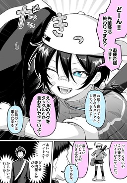 Undoubu Joshi no Arubaito