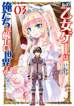 Ano Otome Game wa Oretachi ni Kibishii Sekai desu