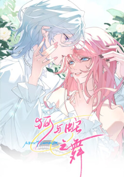 Hú yǔ shé zhī wǔ