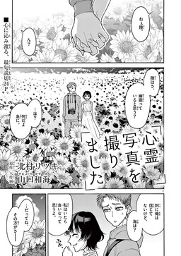 Shinrei Shashin o Torimashita