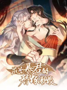 Chéngwéi Bàojūn de Tìjià Xīnniáng