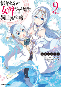 Shinja Zero no Megami-sama to Hajimeru Isekai Kouryaku - Classmate Saijaku no Mahou Tsukai