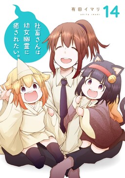 Miss Shachiku and the Little Baby Ghost