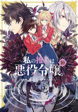 I'm in Love with the Villainess