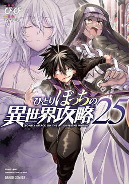 Hitoribocchi no Isekai Kouryaku