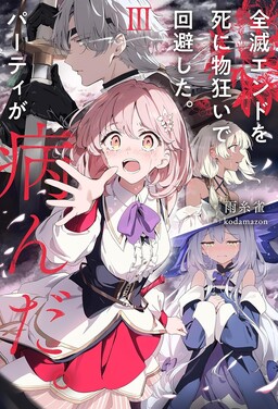 Zenmetsu End o Shinimonogurui de Kaihi shita. Party ga Yanda.