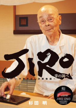 The Tale of JIRO