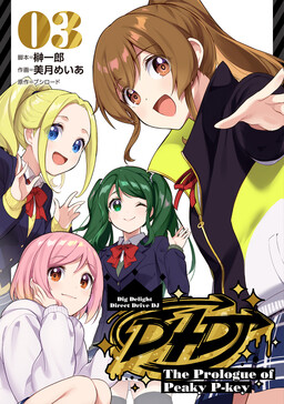 D4DJ-The Prologue Of Peaky P-key-