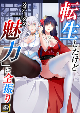 I've been reincarnated, but I'm all swept away by the stat Charm!  [Tateyomi]