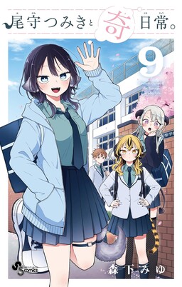 Ogami Tsumiki to Kinichijou.