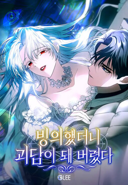 Binguihaetdeoni Goedam i Dwae Beoryeotda