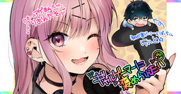 Gal Gamer ni Homeraretai (Pre-Serialization)