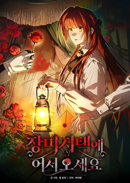 Welcome to Rose Mansion