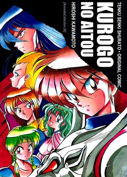 Shurato: Heavenly Tale - Kurogo no Aitou