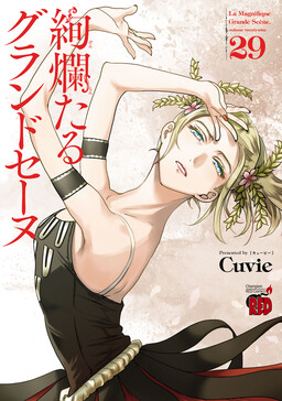 Kenrantaru Grande Scène