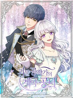 The Monstrous Duke's Adopted Daughter