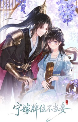 Nìng Jià Páiwèi Bù Dāng Qiè