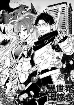 Isekai Dekasegi - Nenshuu Icchouen wo Mochikaeru Kantan na Oshigoto