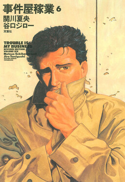 Shin: Jikenya Kagyou