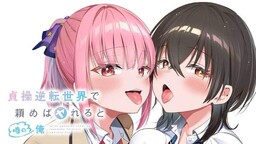 Teisou Gyakuten Sekai de Tanomeba Yareru to Uwasa no Ore