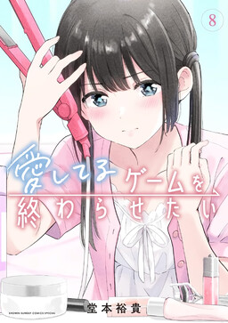 Aishiteru Game o Owarasetai