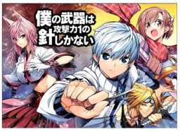 Boku no Buki wa Kougekiryoku 1 no Hari shikanai