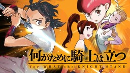 What Makes a Knight Stand?