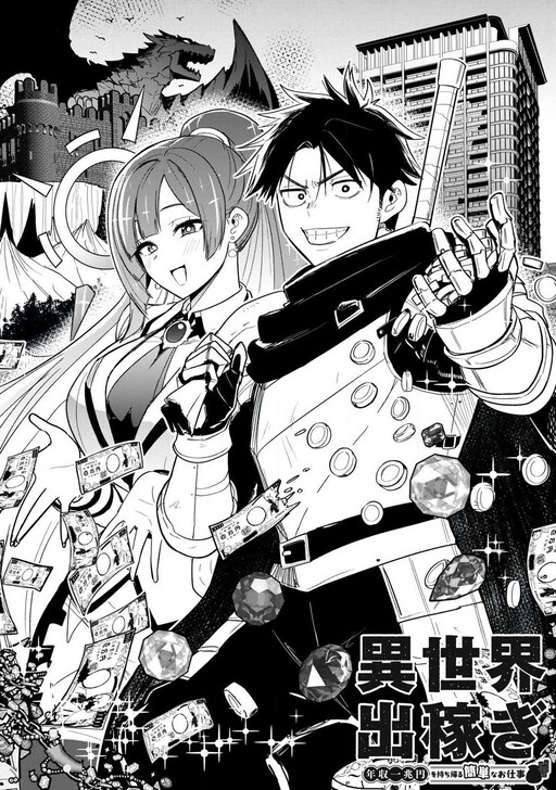 Isekai Dekasegi - Nenshuu Icchouen wo Mochikaeru Kantan na Oshigoto