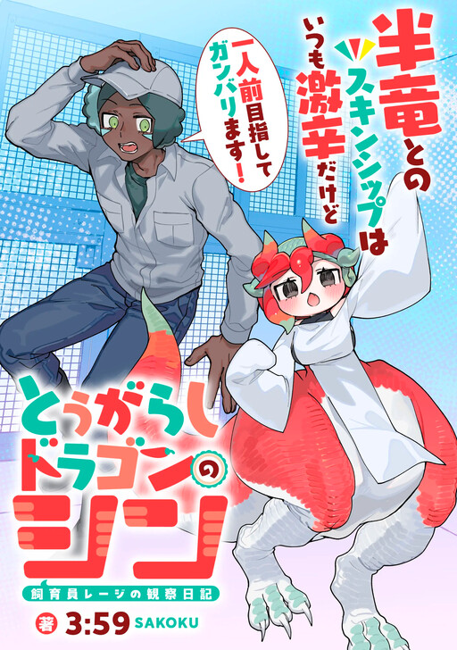 Tougarashi Dragon no Shin