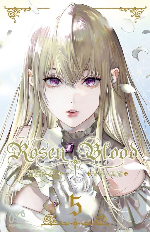 Rosen Blood: Haitoku no Meikan