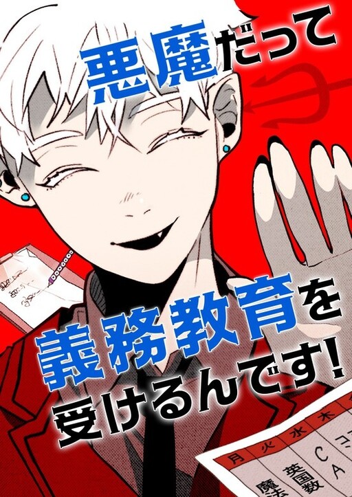 Demons Can't Be Pretty