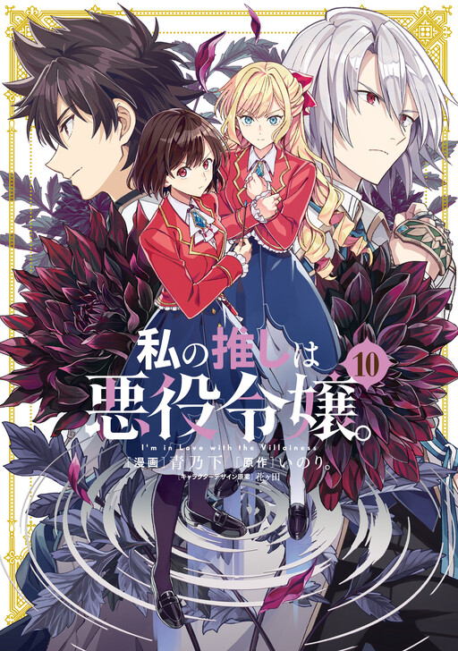 I'm in Love with the Villainess