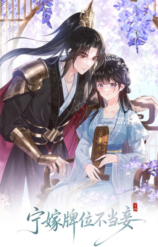 Nìng Jià Páiwèi Bù Dāng Qiè