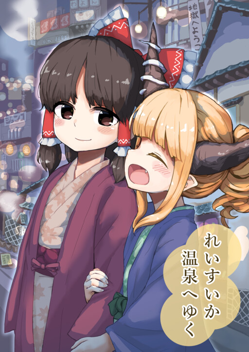ReiSuika Onsen e Yuku
