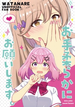 Oteyawaraka ni Onegaishimasu