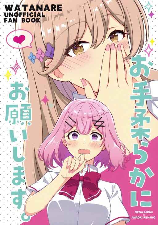 Oteyawaraka ni Onegaishimasu