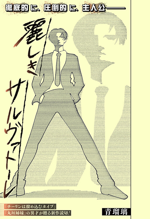 Uruwashiki Salvatore