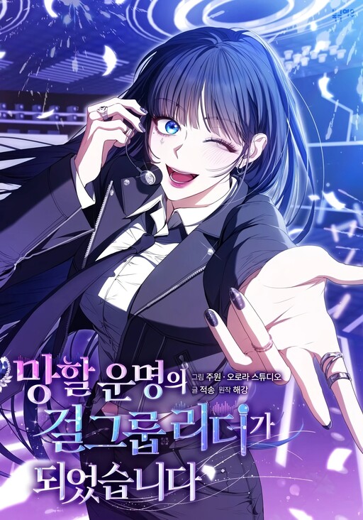 Manghal Unmyeong ui Girl Group Leader ga Doeeotseumnida