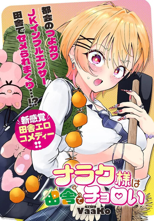 Naraku Sama wa Inaka de Choro I