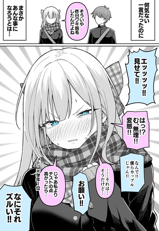 Kanojo ga Datsumou Shita!