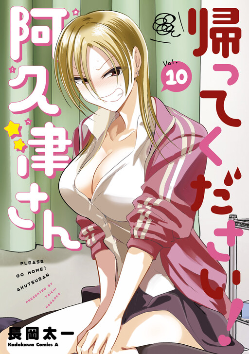 Kaette Kudasai! Akutsu-san