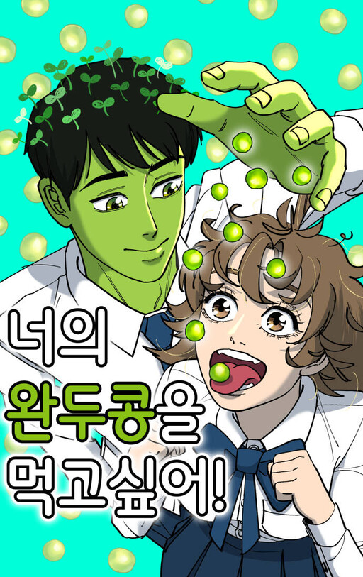 Neoeui Wandukongeur Moggo Sipeo!