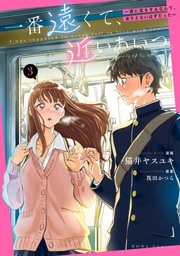 Replica datte, Koi wo Suru.